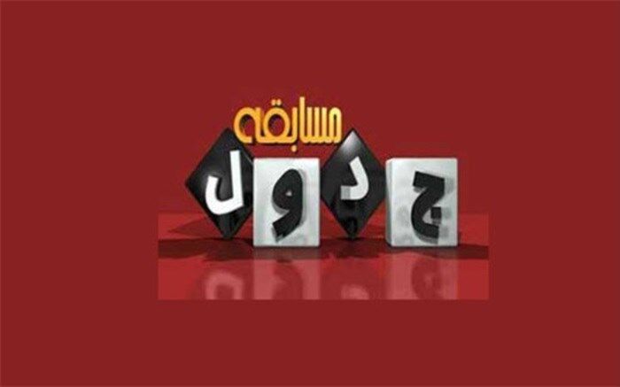 مجری مسابقه تلویزیونی  بابت سوال نژادپرستانه تنبیه شد