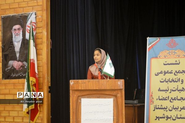 انتخابات هیات رئیسه مجامع اعضاء پیشتاز دختر  استان بوشهر-2