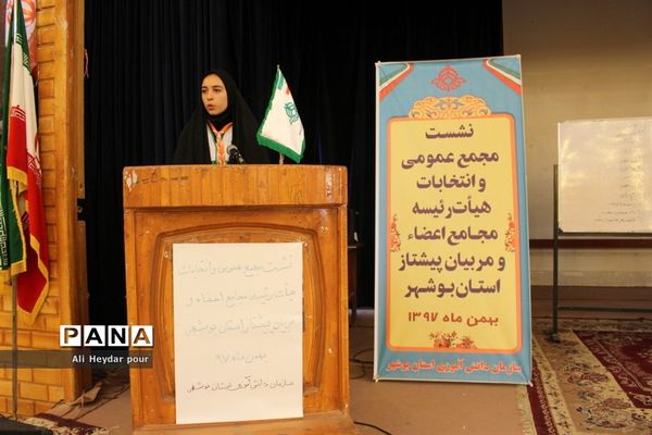 انتخابات هیات رئیسه مجامع اعضاء پیشتاز دختر  استان بوشهر-2