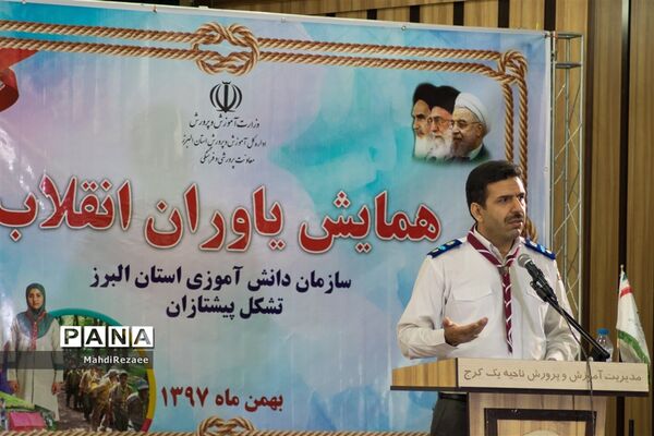 همایش یاوران انقلاب استان البرز