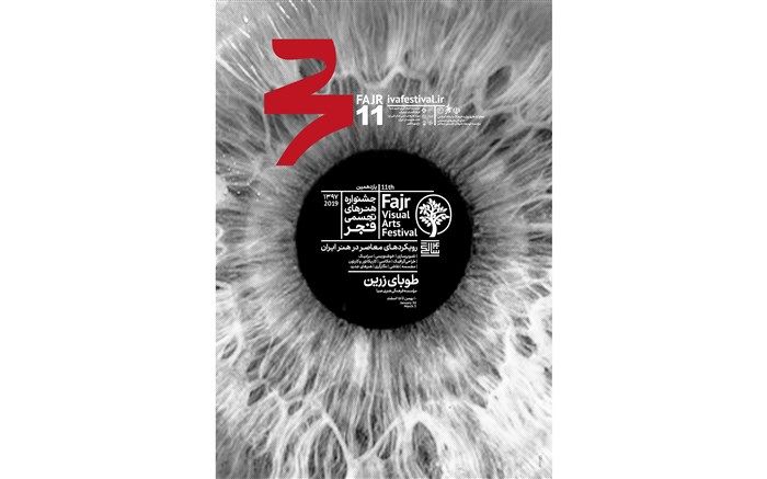 حضور آثار با کیفیت جوانان در جشنواره تجسمی فجر نوید بخش است