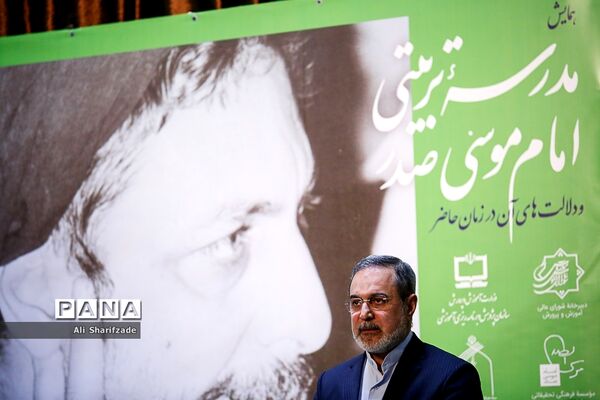 همایش مدرسه تربیتی امام موسی صدر