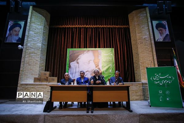 همایش مدرسه تربیتی امام موسی صدر