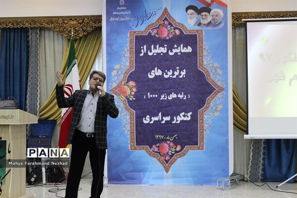 همایش تجلیل ازبرگزیدگان رتبه‌های زیر هزار کنکور سراسری در اسلامشهر