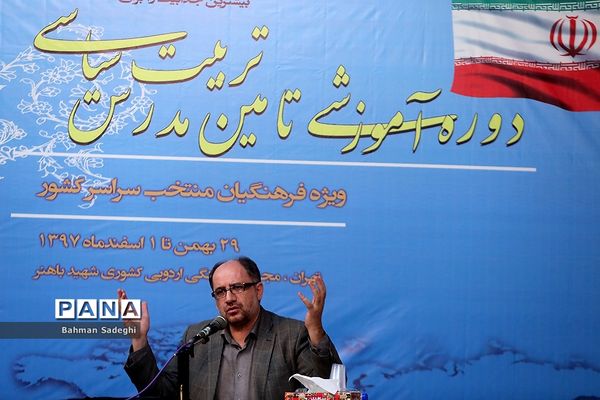 دومین روز کارگاه دوره آموزشی تامین مدرس تربیت سیاسی