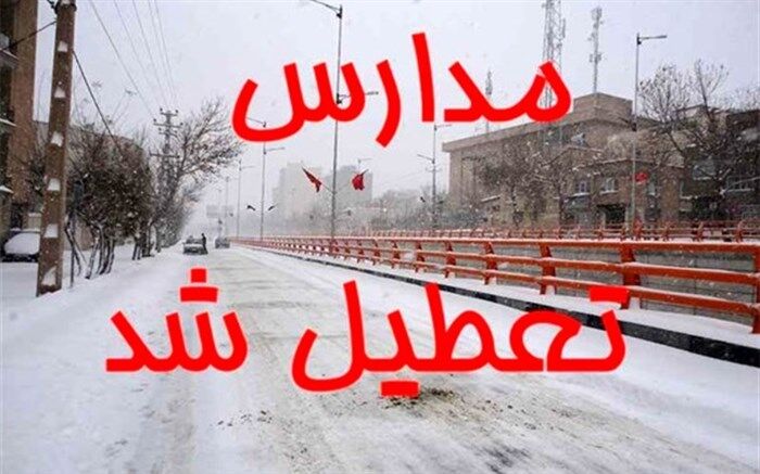 مدارس چند شهرستان خراسان رضوی تعطیل شد