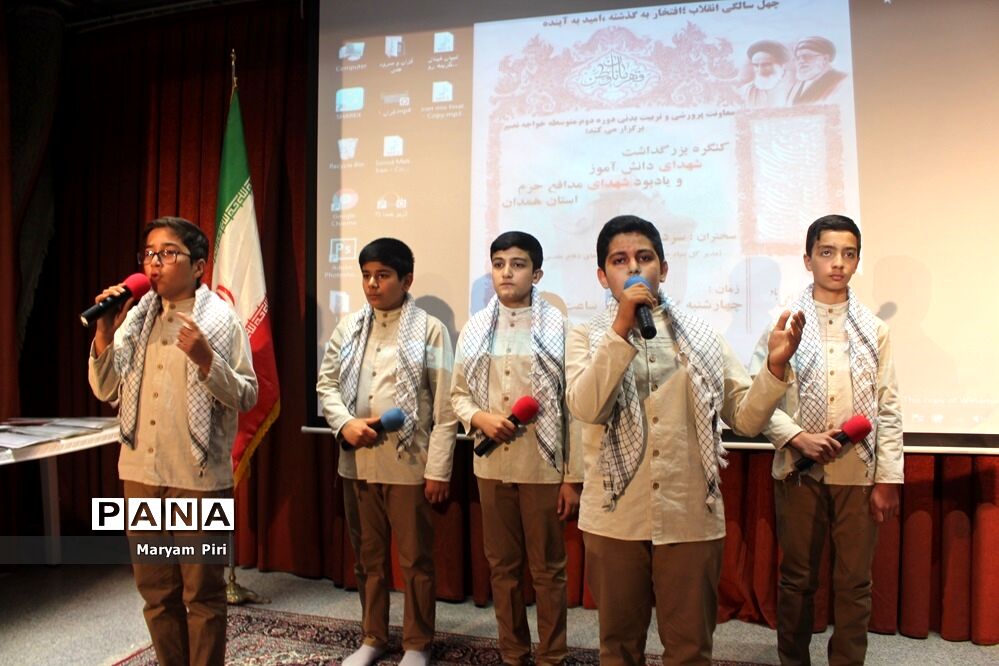 کنگره بزرگداشت شهدای دانش‌آموز و شهدای مدافع حرم استان همدان