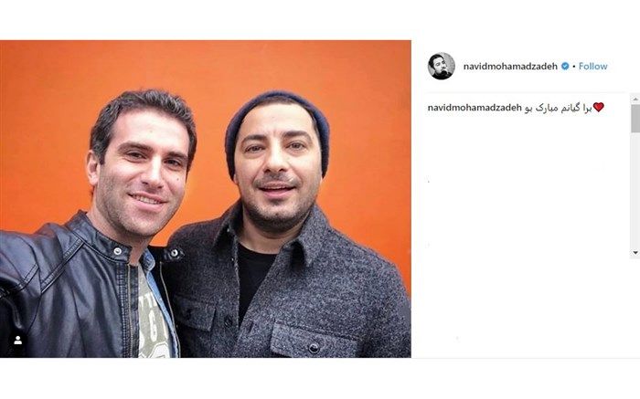 پیام تبریک نوید محمدزاده به هوتن شکیبا