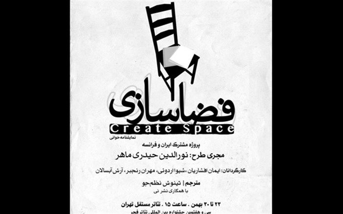 پروژه مشترک تئاتری ایران و فرانسه از امروز آغاز می‌شود