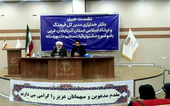 ارسال ۱۰۹۵ اثر به جشنواره ملی آیات در آذربایجان غربی