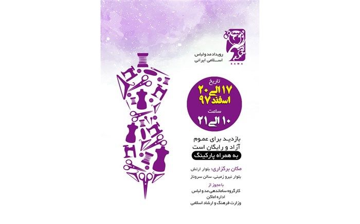 نمایشگاه مد و لباس و فروش پوشاک بهاره در بلوار ارتش