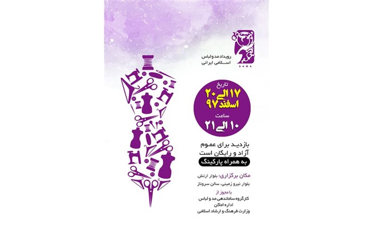 نمایشگاه مد و لباس و فروش پوشاک بهاره در بلوار ارتش
