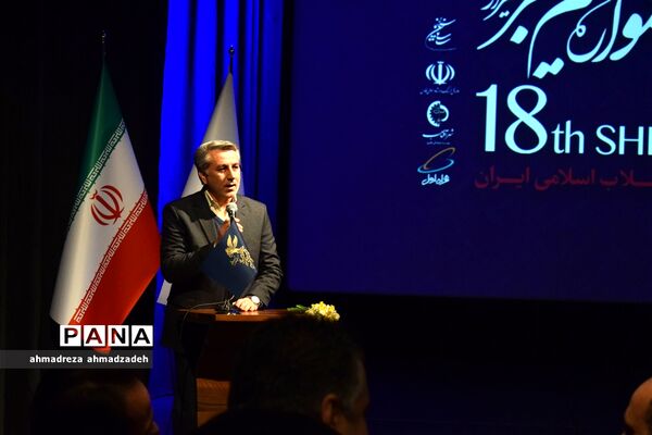 اختتامیه هجدهمین جشنواره فیلم فجر شیراز
