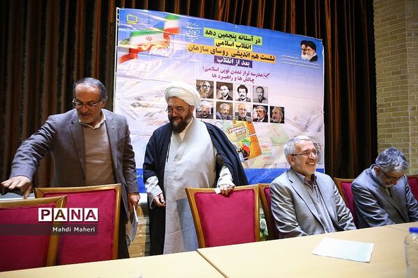 نشست هم اندیشی روسای سازمان پژوهش و  برنامه ریزی  آموزشی بعد از انقلاب