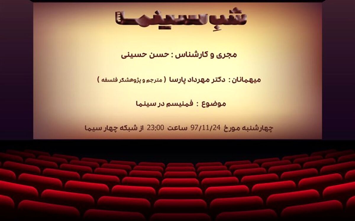 گفتمان سینمایی شبکه 4 برای « فمنیسم و سینما»