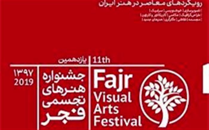 نمایشگاه دستاوردهای انتشارات هنرهای تجسمی در موزه امام علی(ع)