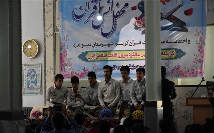 آئین اختتامیه مسابقات قرآنی شهرستان دیواندره برگزار شد