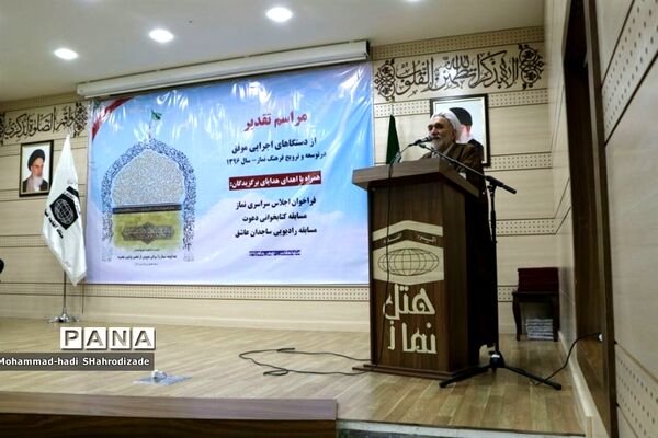 تجلیل از آموزش و پرورش خراسان رضوی به عنوان دستگاه برتر در حوزه توسعه و ترویج فرهنگ نماز در سال 96