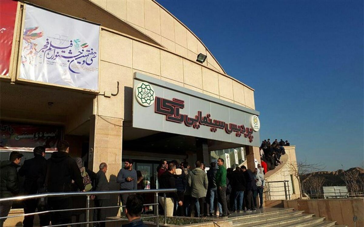 افزایش استقبال 2 هزار نفری شهروندان جنوب تهران از پردیس های راگا و تماشا در فجر 37