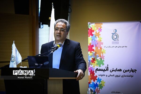 چهارمین همایش اتیسم
