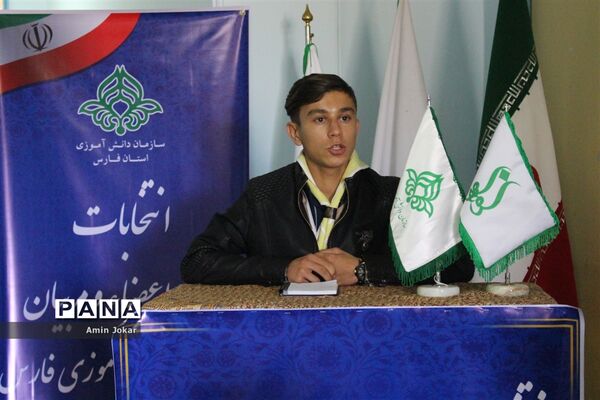 انتخابات مجامع مربیان و اعضاء سازمان دانش‌آموزی استان فارس
