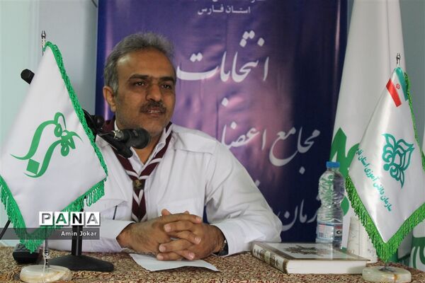 هشتمین دوره انتخابات مجامع اعضا و ششمین دوره انتخابات مجامع مربیان استان فارس