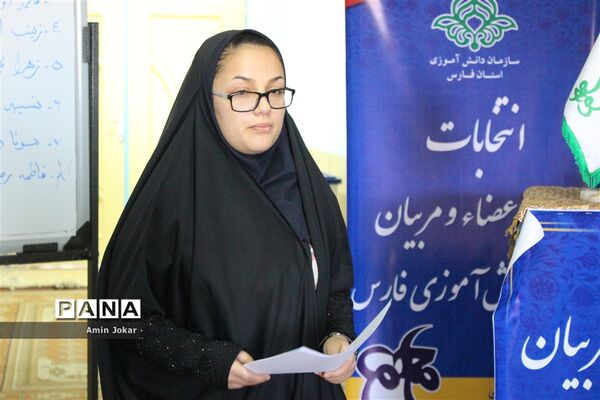 هشتمین دوره انتخابات مجامع اعضا و ششمین دوره انتخابات مجامع مربیان استان فارس