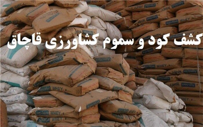 انبار کود و سموم کشاورزی قاچاق به ارزش 5 میلیارد تومان در البرز کشف شد
