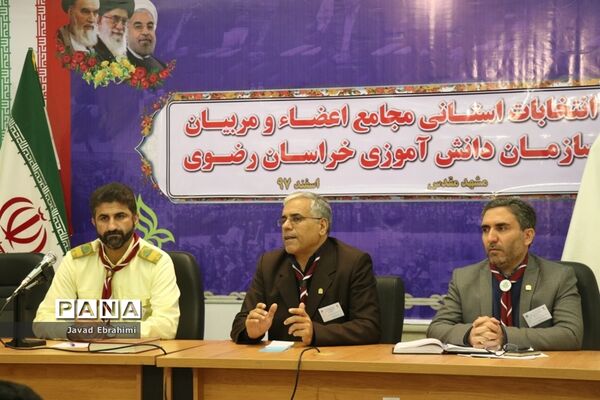 برگزاری انتخابات استانی مجامع اعضا پسر و مربیان برادر سازمان دانش‌آموزی خراسان رضوی