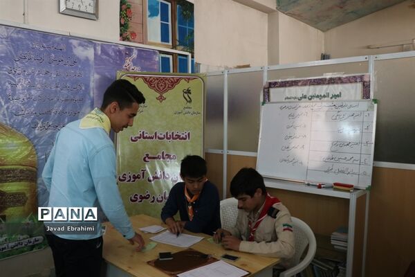 برگزاری انتخابات استانی مجامع اعضا پسر و مربیان برادر سازمان دانش‌آموزی خراسان رضوی