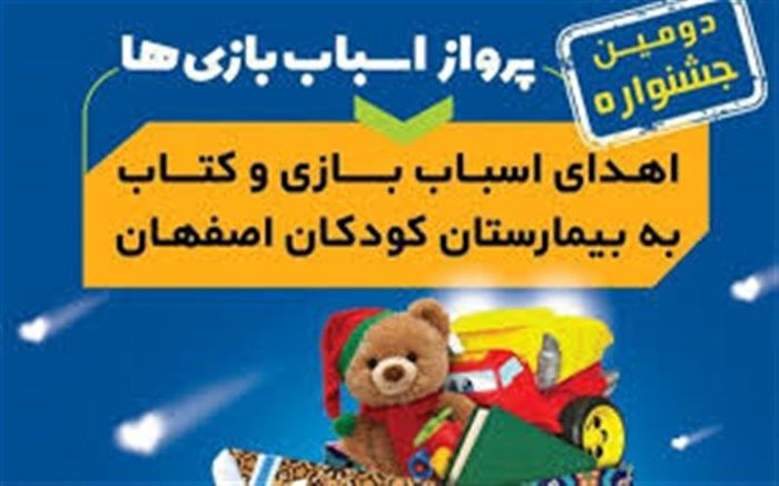 اسباب بازی ها به پرواز در می آیند