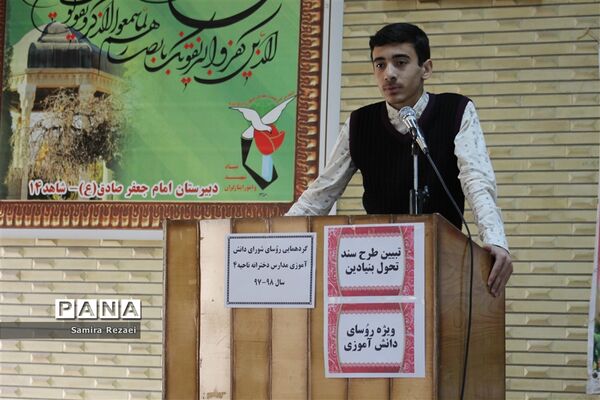 گردهمایی روسای شورای دانش‌آموزی مدارس ناحیه 4 شیراز