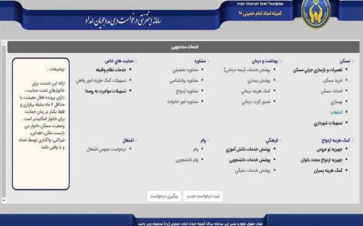 شروع به کار سامانه اینترنتی ارائه درخواست افراد تحت حمایت کمیته امداد قم