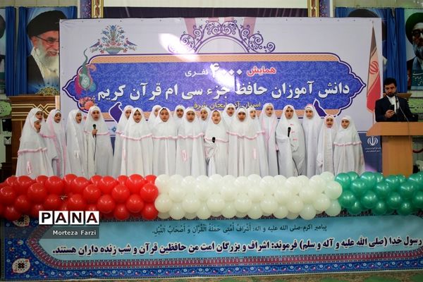 همایش 4000 نفری دانش آموزان تبریز در طرح ملی حفظ جزِ, سی ام قرآن