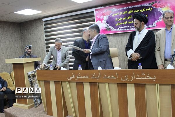 مراسم تکریم و معارفه بخشدار احمدآباد مستوفی