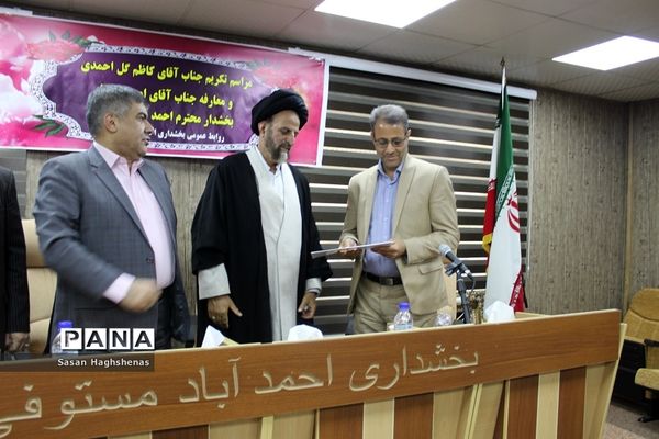 مراسم تکریم و معارفه بخشدار احمدآباد مستوفی