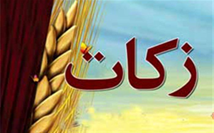 افزایش ۳۰ درصدی پرداخت زکات در خوی