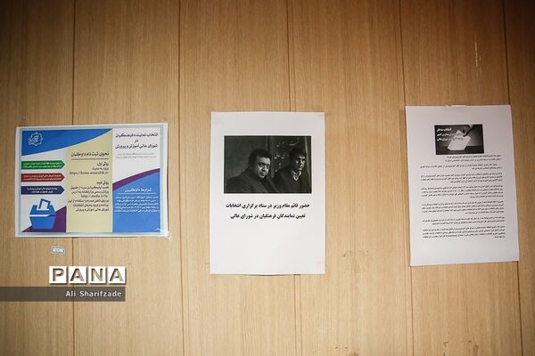 نشست راهبری انتخابات شورای عالی آموزش و پرورش