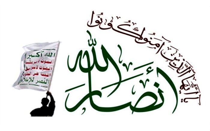 واکنش انصارالله به تصمیم انگلیس درخصوص حزب الله