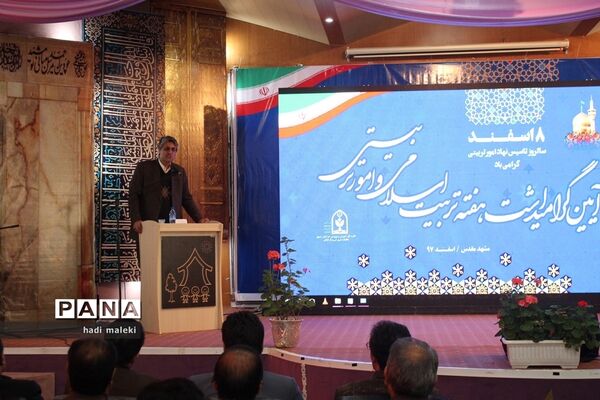 آیین گرامیداشت هفته تربیت اسلامی و امور تربیتی -2