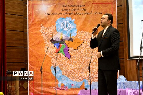 همایش استانی تجلیل از فعالان امور تربیتی شهرستان‌های تهران