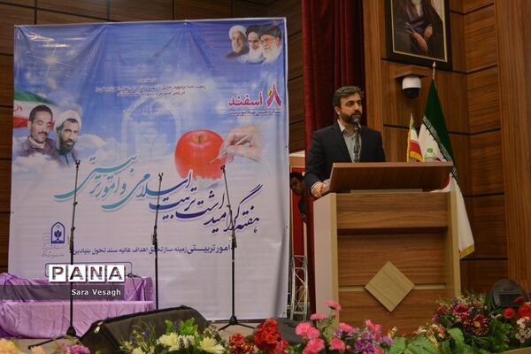 همایش استانی تجلیل از فعالان امور تربیتی شهرستان‌های تهران