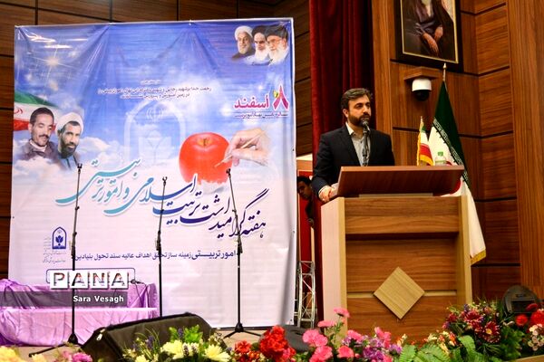 همایش استانی تجلیل از فعالان امور تربیتی شهرستان‌های تهران