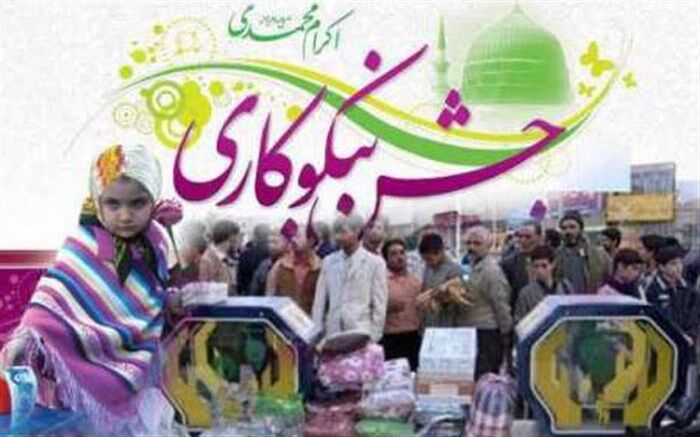 برپایی110 پایگاه جشن نیکوکاری در گیلان