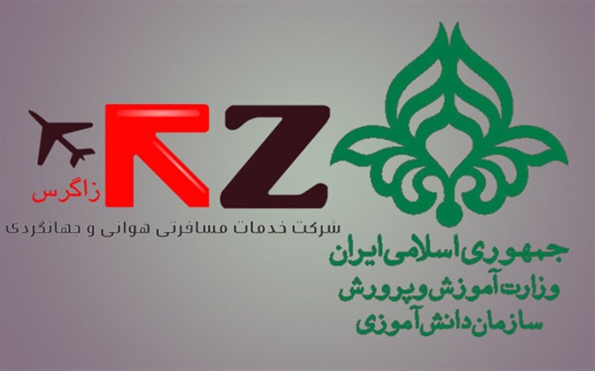 سازمان دانش‌آموزی و شرکت خدمات مسافرتی زاگرس تفاهم‌نامه همکاری امضا کردند