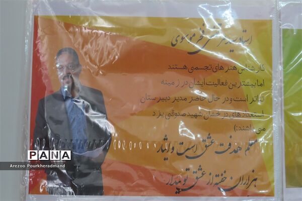 بازارچه کار و فناوری دبیرستان شهید صدوقی دوره اول