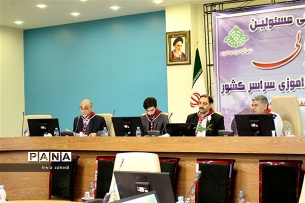 گردهمایی مسئولان امور مالی سازمان‌های دانش‌آموزی سراسر کشور