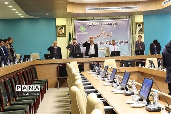 گردهمایی مسئولان امور مالی سازمان‌های دانش‌آموزی سراسر کشور