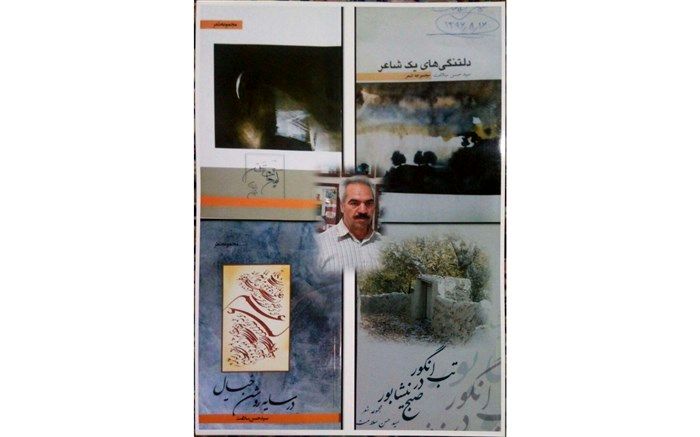 انتشار کتاب« در سایه روشن خیال » درنیشابور