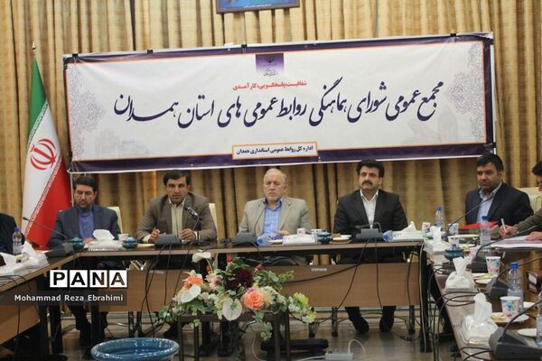 آیین تقدیر از روابط عمومی‌های برتر استان همدان